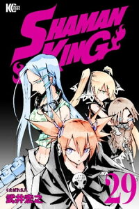 楽天kobo電子書籍ストア shaman king シャーマンキング kc完結版 29 武井宏之 楽天kobo電子書籍ストア shaman king シャーマンキング kc完結版 29 武井宏之